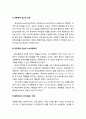 녹색성장 시범도시 관련 이론적 고찰 - 저탄소 녹색도시 개념정립, 저탄소 녹색도시 실현모델과 도시조성의 기본원칙, 저탄소 녹색도시 실현 전략 8페이지