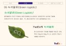 페덱스(FedEx)의 SCM과 e-SCM ppt 19페이지