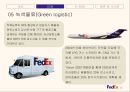 페덱스(FedEx)의 SCM과 e-SCM ppt 20페이지