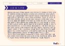 페덱스(FedEx)의 SCM과 e-SCM ppt 33페이지