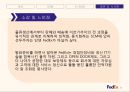 페덱스(FedEx)의 SCM과 e-SCM ppt 34페이지