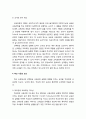 [학교경영]선택중심 교육과정 실행에 대한 영향요인 - 교육과정 자체 요인, 국가 정책과 지원 요인, 시.도교육청 수준의 요인, 학교 수준의 요인 9페이지