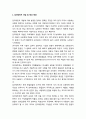 [학교경영]교사 임파워먼트 - 임파워먼트 개념 및 형성 배경, 교사 임파워먼트의 구성 요소와 접근방식 및 과정체제, 교사 임파워먼트 전략과 효과 및 학교경영에의 적용 2페이지