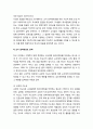 [학교경영]교사 임파워먼트 - 임파워먼트 개념 및 형성 배경, 교사 임파워먼트의 구성 요소와 접근방식 및 과정체제, 교사 임파워먼트 전략과 효과 및 학교경영에의 적용 10페이지