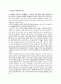[학교경영]학교단위 수업장학 - 학교단위 수업장학의 의의와 절차 및 학교 단위 수업장학 담당자의 지도성 2페이지