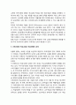 미래사회의 학교경영 환경의 변화- 변화와 요구(패러다임의 전환), 변화의 초점(학교의 재구조화), 미래사회의 학교교육과 학교경영의 과제 5페이지
