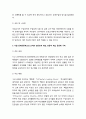 학교경영혁신 사례- 교사 능력개발 측면에서의 사례(초임교사를 위한 코칭시스템, 교직원 전문능력 개발, 전문적 학습 공동체 구축, e-공개수업을 통한 e-수업장학) 3페이지