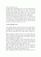 학교경영의 학교단위 책임경영제(SBM : school-based management) - 학교단위 책임경영제의 의의와 개념 및 주안점과 실천절차 4페이지