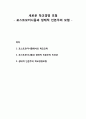 새로운 학교경영 모형- 포스트모더니즘과 생태적 인본주의 모형 (포스트모더니즘에서의 학교교육과 생태적 인본주의 인간관 및 생태적 인본주의 학교경영모형) 1페이지