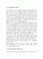 새로운 학교경영 모형- 포스트모더니즘과 생태적 인본주의 모형 (포스트모더니즘에서의 학교교육과 생태적 인본주의 인간관 및 생태적 인본주의 학교경영모형) 2페이지