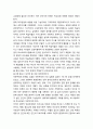 새로운 학교경영 모형- 포스트모더니즘과 생태적 인본주의 모형 (포스트모더니즘에서의 학교교육과 생태적 인본주의 인간관 및 생태적 인본주의 학교경영모형) 3페이지