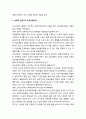새로운 학교경영 모형- 포스트모더니즘과 생태적 인본주의 모형 (포스트모더니즘에서의 학교교육과 생태적 인본주의 인간관 및 생태적 인본주의 학교경영모형) 4페이지