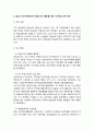 학교경영혁신 사례- 교육과정 편성·운영 측면에서의 사례(학습도우미 활동을 통한 기초학습 능력 신장, 지역기관 협조를 통한 다양한 체험학습, 학교간 교육과정 공동 운영) 2페이지