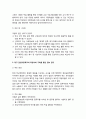 학교경영혁신 사례 - 학교경영 및 업무수행 측면에서의 사례(ICT 체계적 활용을 통한 학교경영시스템 재구조화, 파일서버 구축을 통한 정보 공유) 대구 시지초등학교,대구 관천초등학교 3페이지