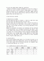 특수학교교사 양성체제 실태 및 문제점- 양성기관(학부의 특수교육 관련학과 및 대학원의 특수교육 관련전공), 자격제도(특수학교교사 자격기준 및 자격증 취득현황), 양성과정 9페이지