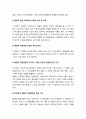 [학교경영] 단위학교의 ‘통합적’ 책임경영 모형 - 통합적 책임경영 모형의 의미와 통합적 책임경영 모형(Ⅰ): 개념 모형 및 통합적 책임경영 모형(Ⅱ): 실천 모형, 단위학교의 통합적 책임경영 모형의 정착 과제 4페이지