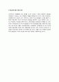 [학교경영] 단위학교의 ‘통합적’ 책임경영 모형 - 통합적 책임경영 모형의 의미와 통합적 책임경영 모형(Ⅰ): 개념 모형 및 통합적 책임경영 모형(Ⅱ): 실천 모형, 단위학교의 통합적 책임경영 모형의 정착 과제 12페이지