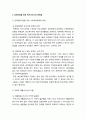 [아동복지론]장애아동을 위한 복지서비스의 문제점 및 장애아동을 위한 복지의 개선방안 2페이지