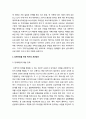 [아동복지론]장애아동을 위한 복지서비스의 문제점 및 장애아동을 위한 복지의 개선방안 5페이지