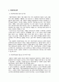 [아동복지론]가정위탁보호 - 가정위탁보호의 정의와 목적 및 필요성, 가정위탁보호의 역사적 배경과 법적 근거, 가정위탁보호의 주요 내용과 현항 및 문제점과 개선방안 2페이지