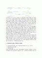 [아동복지론]가정위탁보호 - 가정위탁보호의 정의와 목적 및 필요성, 가정위탁보호의 역사적 배경과 법적 근거, 가정위탁보호의 주요 내용과 현항 및 문제점과 개선방안 6페이지