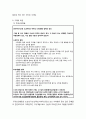 ADHD와 아동기 정신건강- ADHD의 개념과 특징 및 원인, ADHD의 경과와 예후 및 치료방법과 인지행동 훈련, ADHD의 강점과 ADHD 관리의 예 3페이지