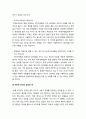 ADHD와 아동기 정신건강- ADHD의 개념과 특징 및 원인, ADHD의 경과와 예후 및 치료방법과 인지행동 훈련, ADHD의 강점과 ADHD 관리의 예 9페이지