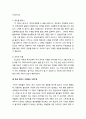 ADHD와 아동기 정신건강- ADHD의 개념과 특징 및 원인, ADHD의 경과와 예후 및 치료방법과 인지행동 훈련, ADHD의 강점과 ADHD 관리의 예 10페이지