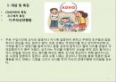[정신건강론]ADHD의 개념 및 특징, ADHD의 원인과 경과 및 예후, ADHD의 치료방법 및 인지행동 훈련, ADHD의 강점과 관리 예 6페이지