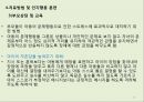 [정신건강론]ADHD의 개념 및 특징, ADHD의 원인과 경과 및 예후, ADHD의 치료방법 및 인지행동 훈련, ADHD의 강점과 관리 예 15페이지