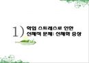 [정신건강론]청소년기 학업 스트레스 - 개념정의(학업 스트레스, 청소년, 신체화증상), 학업 스트레스로 인한 문제(신체화증상, 청소년자살, 청소년비행) 및 대책방안 8페이지