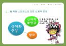 [정신건강론]청소년기 학업 스트레스 - 개념정의(학업 스트레스, 청소년, 신체화증상), 학업 스트레스로 인한 문제(신체화증상, 청소년자살, 청소년비행) 및 대책방안 9페이지