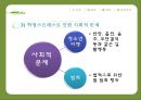 [정신건강론]청소년기 학업 스트레스 - 개념정의(학업 스트레스, 청소년, 신체화증상), 학업 스트레스로 인한 문제(신체화증상, 청소년자살, 청소년비행) 및 대책방안 17페이지