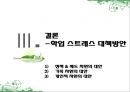 [정신건강론]청소년기 학업 스트레스 - 개념정의(학업 스트레스, 청소년, 신체화증상), 학업 스트레스로 인한 문제(신체화증상, 청소년자살, 청소년비행) 및 대책방안 22페이지