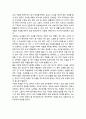 초등학교 교사 문화의 특징- 동학년 조직에서의 공유와 견제 3페이지