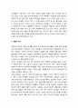 초등학교 교사 문화의 특징- 교실에서의 교사(생활과 지도, 일상 생활에서의 질서 유지, 수업 시간의 통제, 수업의 조건과 형태) 2페이지