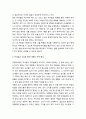 초등학교 교사 문화의 특징- 교실에서의 교사(생활과 지도, 일상 생활에서의 질서 유지, 수업 시간의 통제, 수업의 조건과 형태) 6페이지