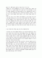 초등학교 교사 문화의 특징- 교실에서의 교사(생활과 지도, 일상 생활에서의 질서 유지, 수업 시간의 통제, 수업의 조건과 형태) 7페이지
