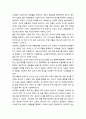 초등학교 교사 문화의 특징- 교실에서의 교사(생활과 지도, 일상 생활에서의 질서 유지, 수업 시간의 통제, 수업의 조건과 형태) 8페이지