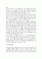 초등학교 교사 문화의 특징- 교실에서의 교사(생활과 지도, 일상 생활에서의 질서 유지, 수업 시간의 통제, 수업의 조건과 형태) 9페이지