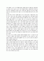 초등학교 교사 문화의 특징- 교실에서의 교사(생활과 지도, 일상 생활에서의 질서 유지, 수업 시간의 통제, 수업의 조건과 형태) 11페이지