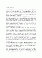 초등학교 교사 문화의 특징- 교실에서의 교사(생활과 지도, 일상 생활에서의 질서 유지, 수업 시간의 통제, 수업의 조건과 형태) 12페이지