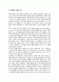교사문화의 개념과 특성 - 교사문화의 개념과 기능 및 특성, 교사의 근무 조건과 교직활동 수행 방식 2페이지