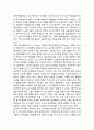 교사문화의 개념과 특성 - 교사문화의 개념과 기능 및 특성, 교사의 근무 조건과 교직활동 수행 방식 4페이지