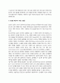 교사 반성 - 반성에 대한 선행 연구들, 반성을 촉진하기 위한 조건들 [교사, 교육] 3페이지