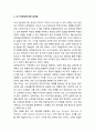 교사 전문성- 교사 전문성에 대한 접근들, 조화와 균형의 원리, 효율성과 혁신간의 조화와 균형(적응적 전문성) 2페이지