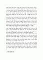 교사 전문성- 교사 전문성에 대한 접근들, 조화와 균형의 원리, 효율성과 혁신간의 조화와 균형(적응적 전문성) 3페이지