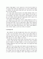 교직문화의 특성과 교직문화의 변화 전략 관련 이론및 교직문화의 변화 가능성과 한계 5페이지