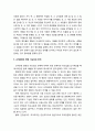 교직문화의 특성과 교직문화의 변화 전략 관련 이론및 교직문화의 변화 가능성과 한계 7페이지