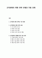교직문화 변화 전략의 기본 방향과 교직문화의 변화 전략 모형및 교직문화의 변화를 위한 지원 과제 1페이지